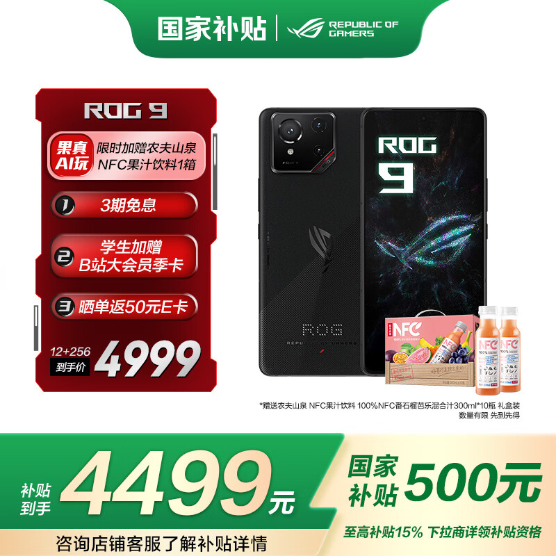 玩家国度 ROG 9 5G手机 12GB+256GB 曜石黑 骁龙8至尊版 ￥4449