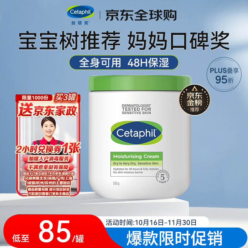 Cetaphil 丝塔芙 大白罐保湿霜550g 儿童润肤乳 清爽滋润 长效保湿 敏感肌适用 