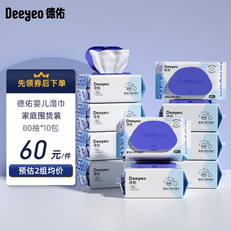 Deeyeo 德佑 手口湿巾80抽*10大包 43.4元（需买2件，需用券）