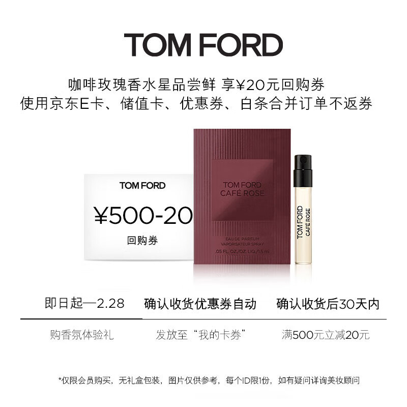 TOM FORD 汤姆·福特 TF咖啡玫瑰香水小样1.5ML ￥19.8