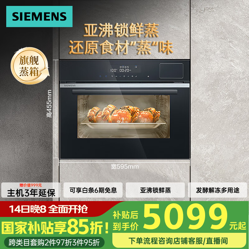 西门子 SIEMENS CD289ABS0W 嵌入式蒸箱 45L ￥4801.65