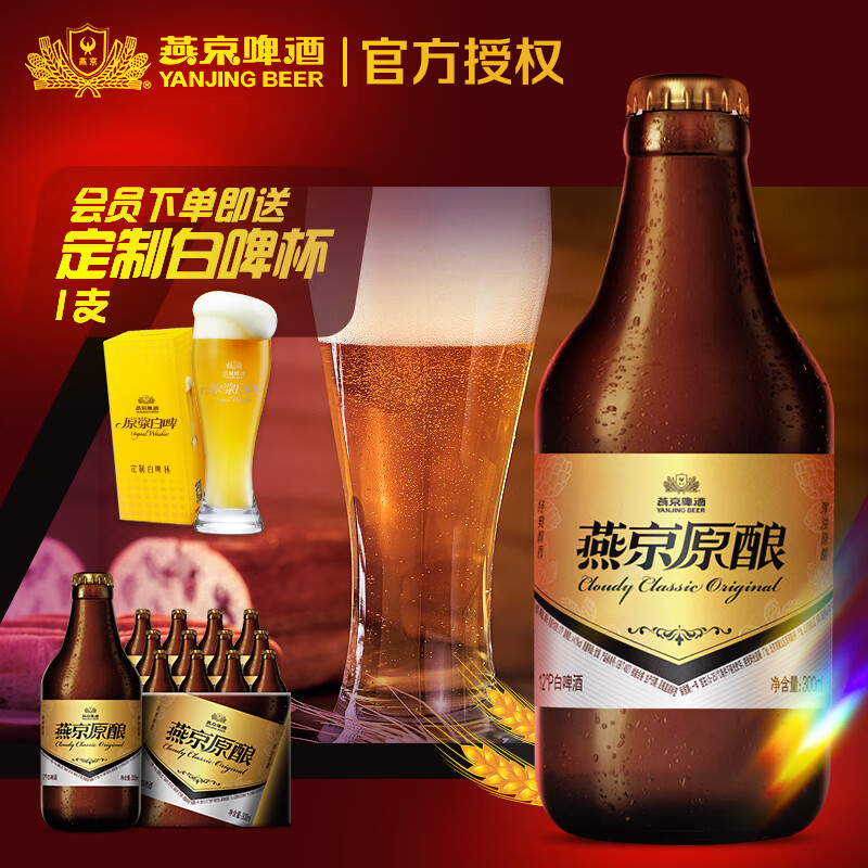 燕京啤酒 德式原酿白啤 12度棕瓶小黑金 300mL 12瓶 66.64元（需用券）