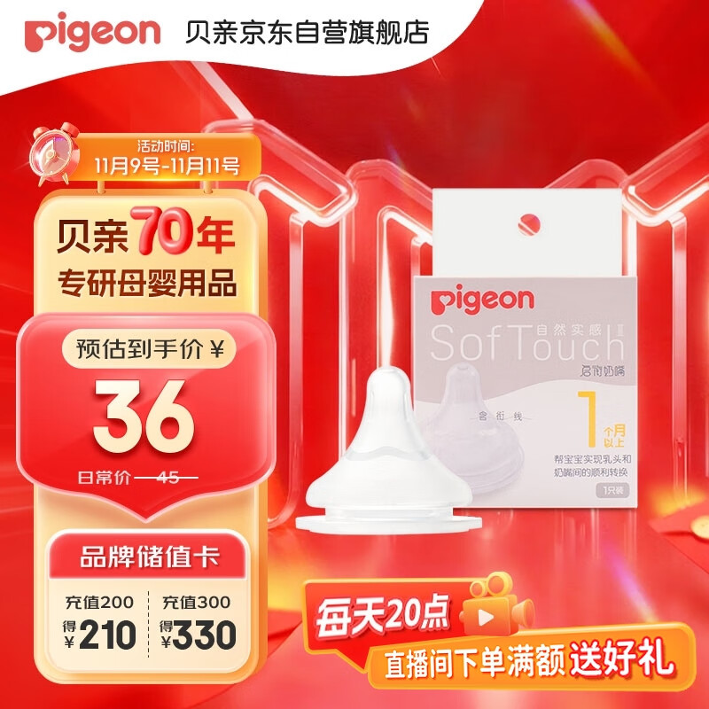 Pigeon 贝亲 自然实感第3代系列 BA130 启衔奶嘴 S 1月+ 33.99元（需用券）
