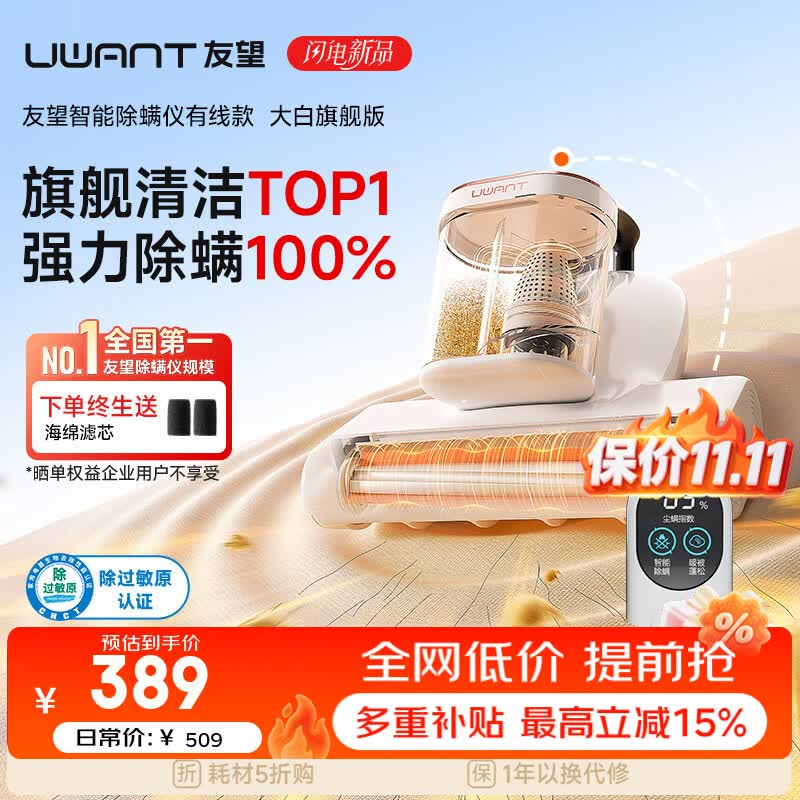 UWANT 大白旗舰款 CM2306W60智能除螨仪有线款 265元 - 线报酷