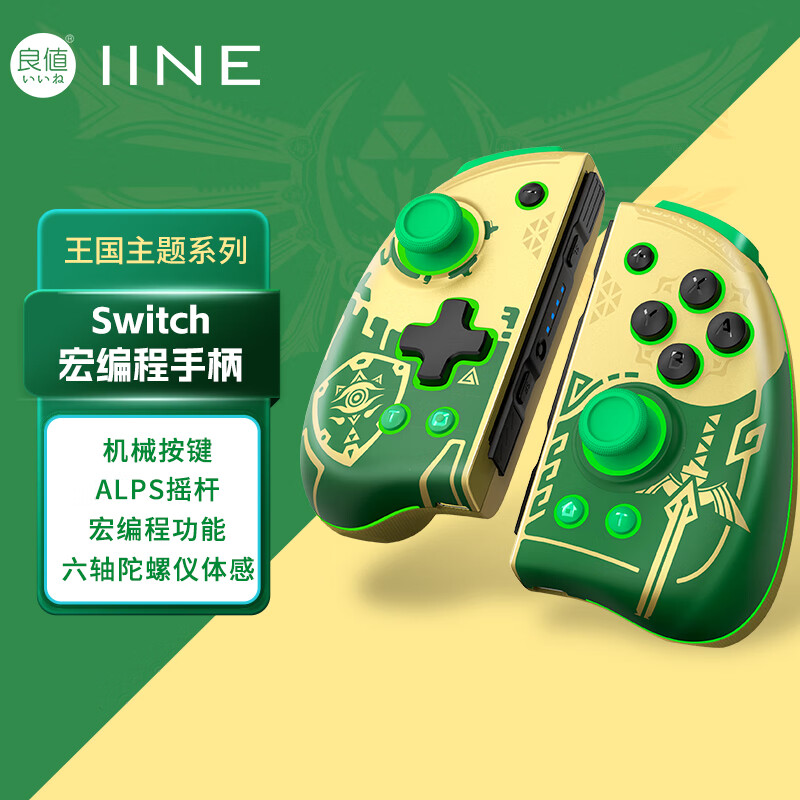 IINE 良值 适用Switch手柄 OLED精英左右JoyCon 无线蓝牙分体 机械扳机按键 塞尔