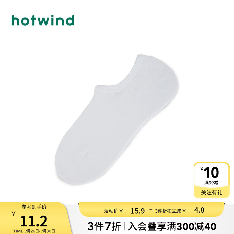 hotwind 热风 潮流时尚男士素色船袜简约居家短袜 04白色（AAA抑菌-简约素色）