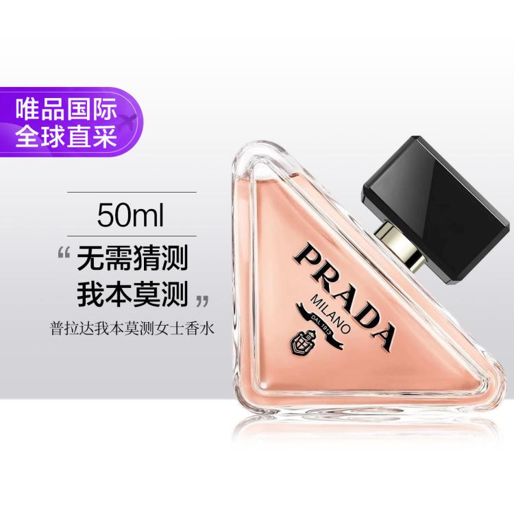 PRADA 普拉达 我本莫测女士浓香水淡香精 EDP 50ml 692元