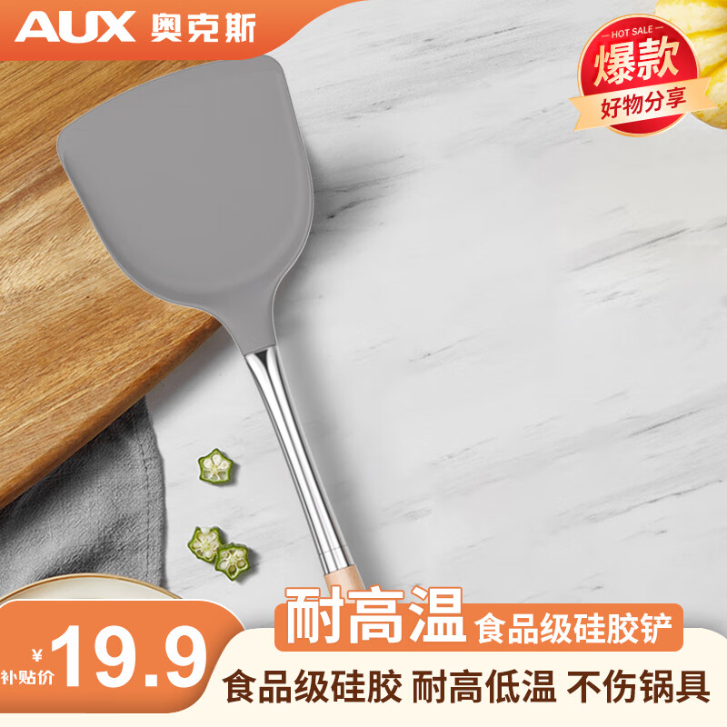 AUX 奥克斯 36cm加长防油烫硅胶锅铲 8.31元