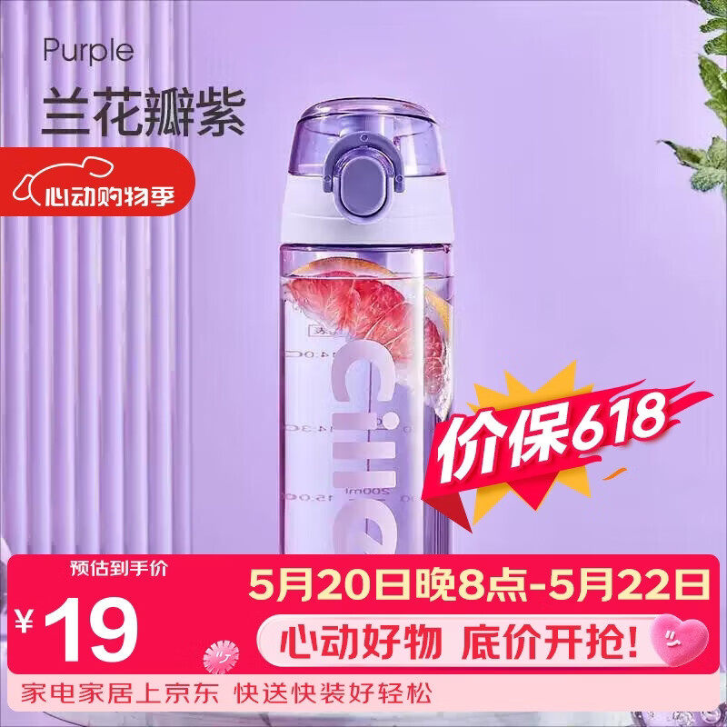 cille 希乐 塑料水杯tritan男女大容量户外运动健身随手杯子600ml紫XL-2217 18.05元