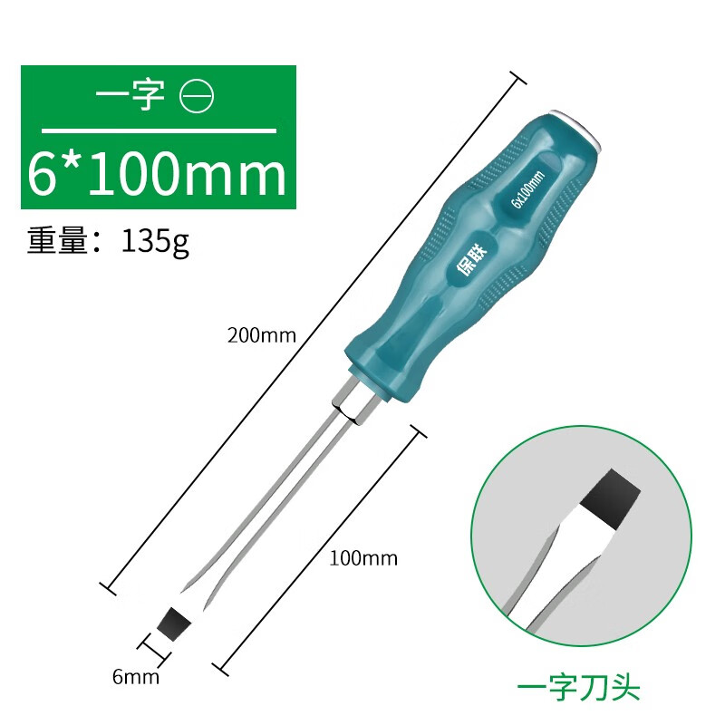 BaoLian 保联 穿心螺丝刀 6*100 2.5元包邮（需用券）