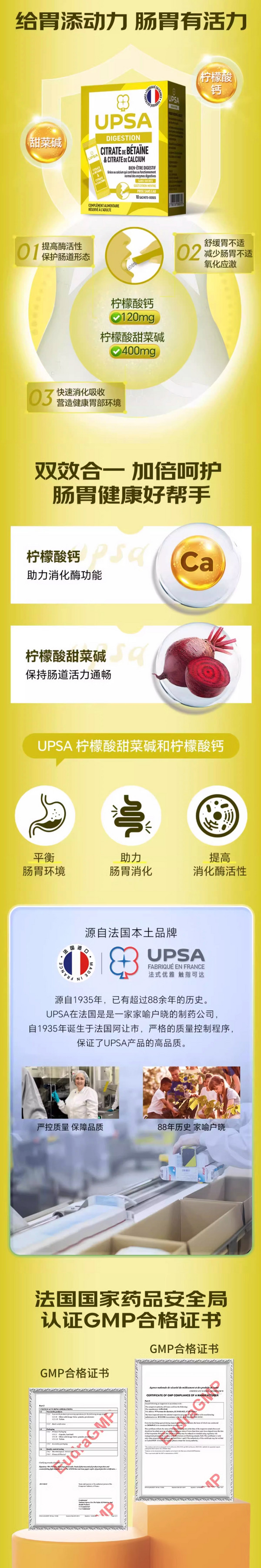 UPSA 柠檬酸甜菜碱