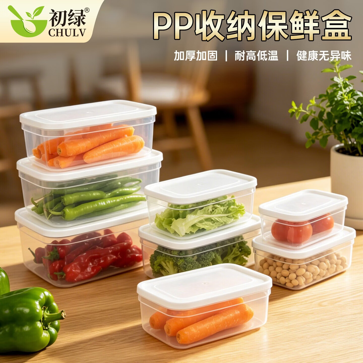 初绿 保鲜盒饭盒大容量餐盒可进洗碗机厨房收纳盒储物盒子水果便当盒 保鲜收纳盒*5个 12.9元 - 86线报