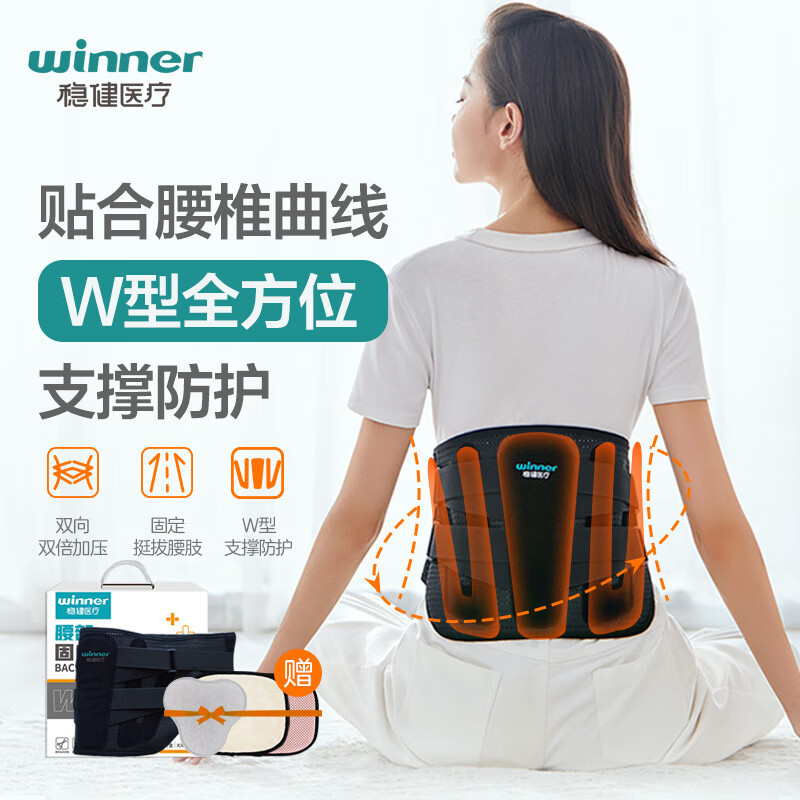 PLUS会员：winner 稳健医疗 稳健（Winner）医用级护腰带 95.24元