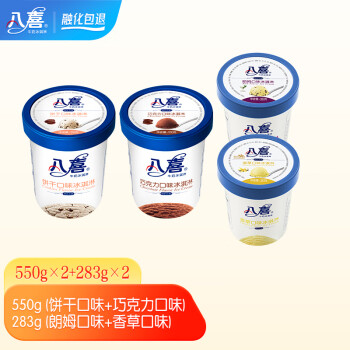 BAXY 八喜 冰淇淋 2桶283g+2桶550g冰淇淋组合 生牛乳制作 多种口味选择 550g饼干