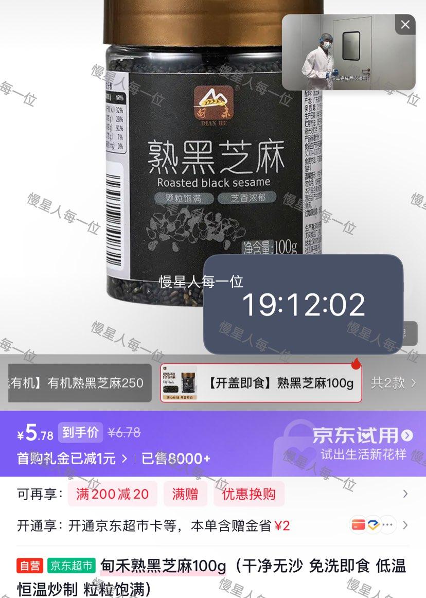 甸禾 熟黑芝麻 100g 免洗即食 低温恒温炒制 5.78元 - 线报酷