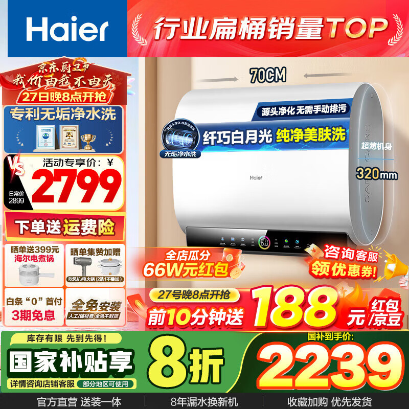 海尔 Haier 小魔盒系列 EC6003HD-BK3PROKAU1 储水式电热水器 60L 3300W ￥1818.32