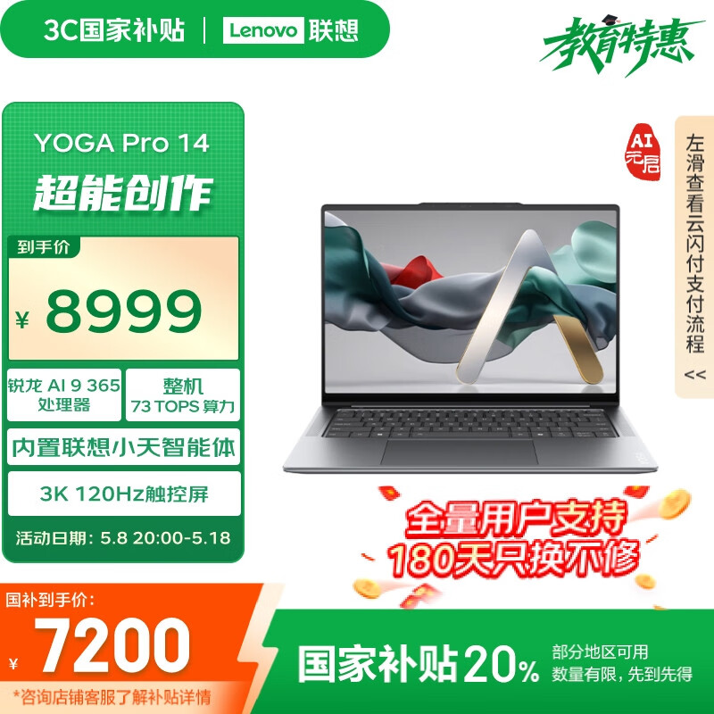 联想 Lenovo YOGA Pro 14 AI元启版 14.5英寸 轻薄本（锐龙 AI 9 365、32GB、1TB、3KLCD触