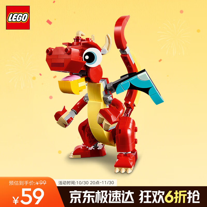 LEGO 乐高 创意百变3合1系列 31145 红色小飞龙 54元