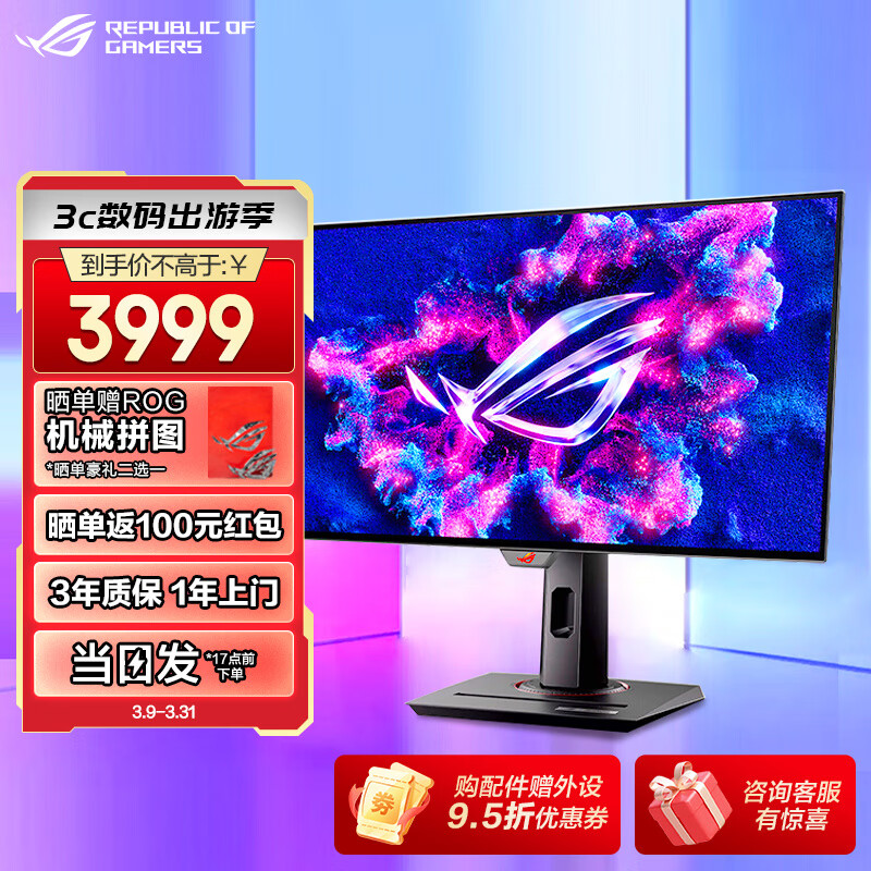 玩家国度 ROG XG27AQDMG绝杀26.5英寸2K电竞显示器240Hz显示器0.03ms响应HDR400真10Bit 