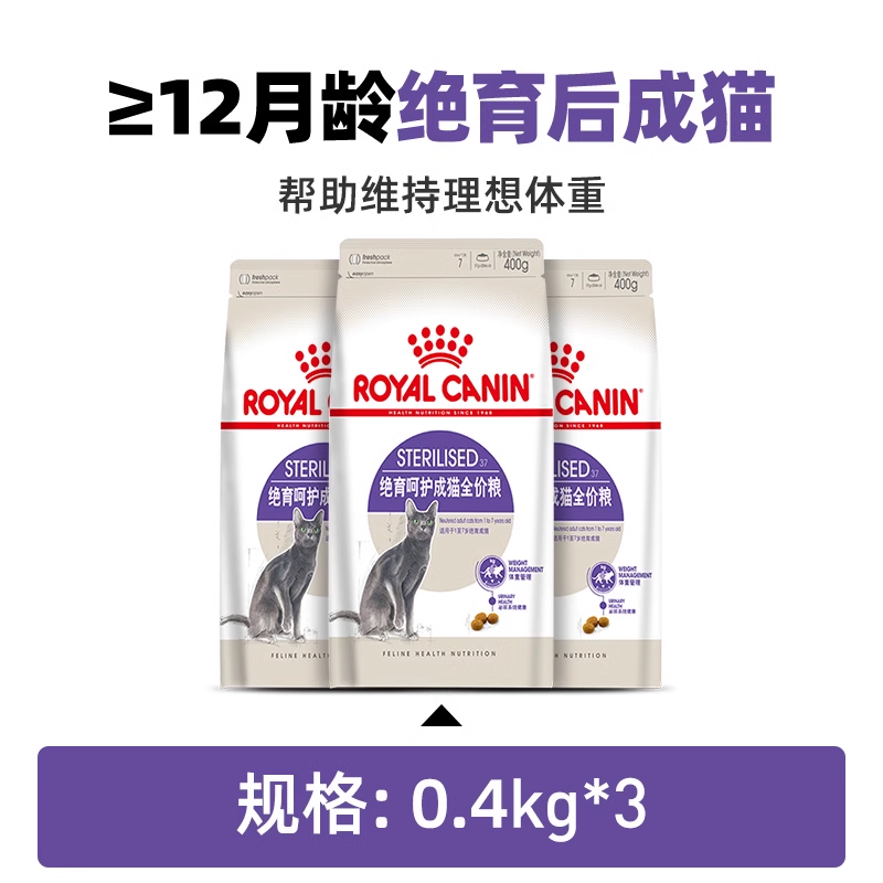 ROYAL CANIN 皇家 猫粮绝育成猫粮 106.15元