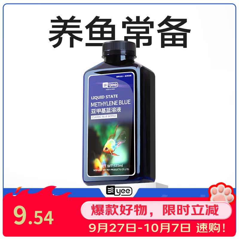 意牌 亚甲基蓝溶液 300ml 鱼缸消毒杀菌剂 1.54元 - 86线报