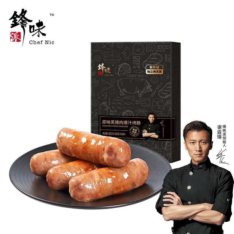 锋味派 火山石烤肠纯肉肠台湾脆皮香肠火腿肠烧烤空气炸锅食材即食热狗肠