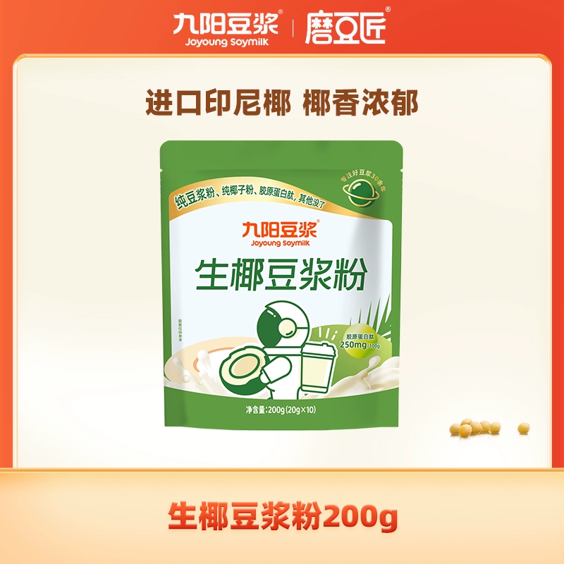 Joyoung soymilk 九阳豆浆 生椰豆浆粉200g*1袋 （20g*10） ￥49.9