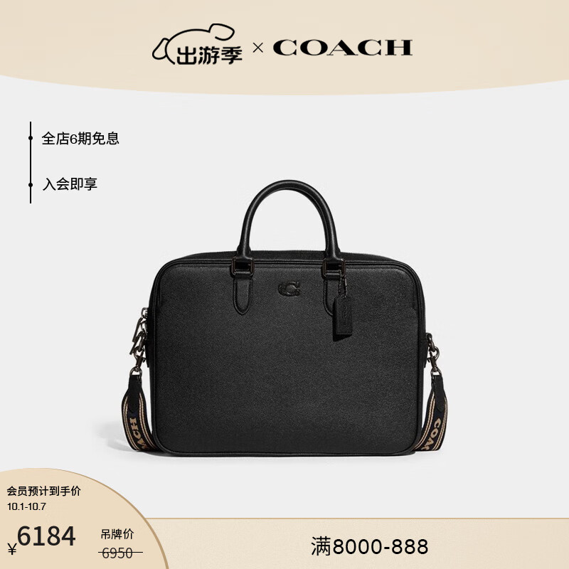 COACH 蔻驰 男士经典标志GOTHAM公事包公文包电脑包男包 黑色 5884元（需用券）