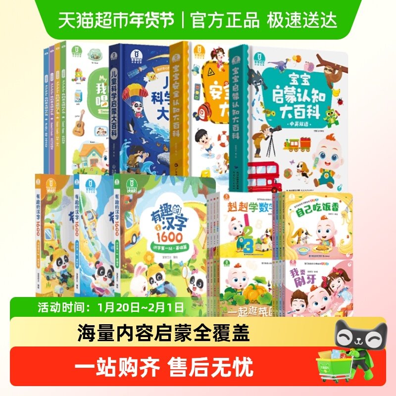 《宝宝巴士触摸书系列绘本》婴儿益智启蒙认知 69元包邮（拍下立减）