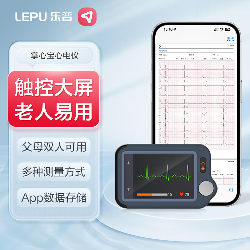 LEPU MEDICAL 乐普医疗 乐普 心电监护仪便携式心电记录仪 524.05元