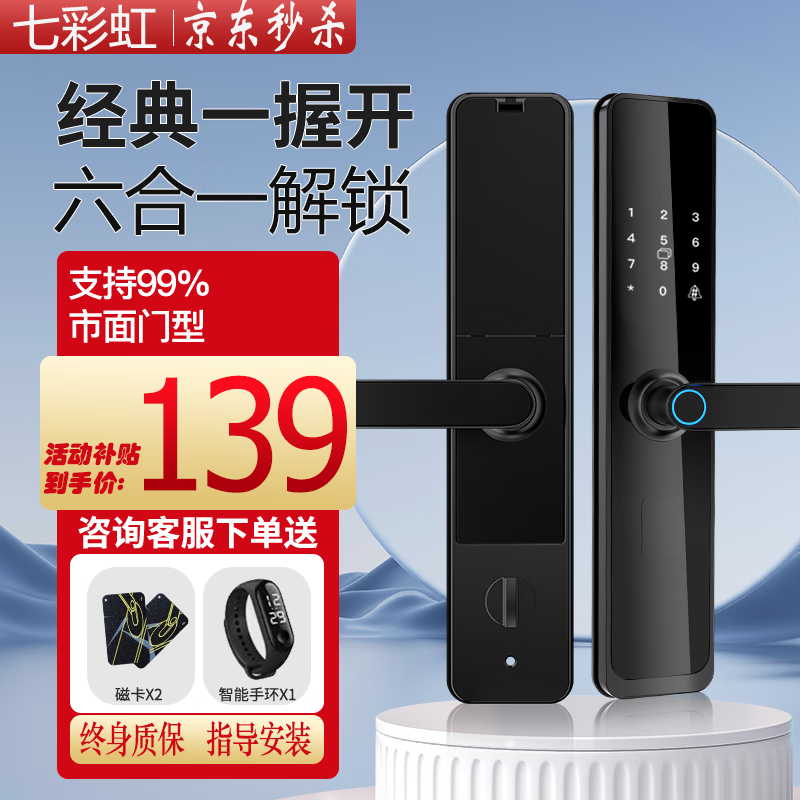 移动端、京东百亿补贴：COLORFUL 七彩虹 家用智能门锁 127.96元