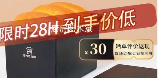 三能 SN2196低糖一体成型吐司盒450g 43.44元 - 86线报