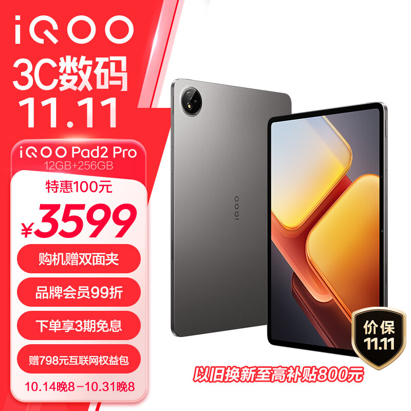 iQOO Pad2 Pro 13.0英寸 平板电脑（3.1K、天玑9300+、12GB、256GB、WLAN版、蓝晶） ￥3