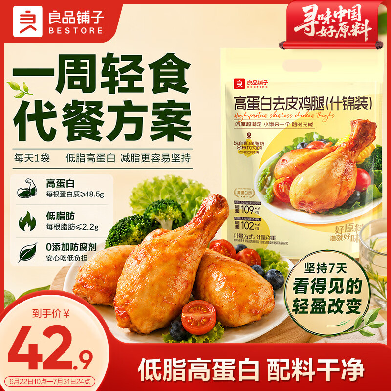 良品铺子 高蛋白去皮鸡腿 混合口味 600g 鸡鸭零食 25.9元 - 线报酷