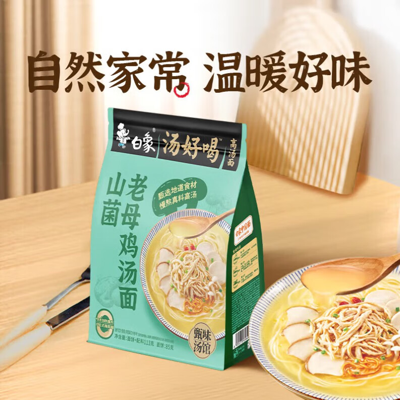 BAIXIANG 白象 方便面 汤好喝高汤面山菌老母鸡汤面113g/袋 泡面 1.9元