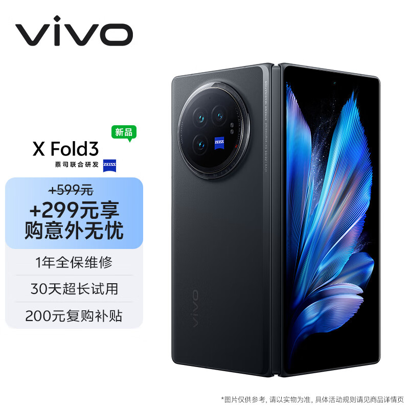 vivo X Fold3 12GB+256GB 薄翼黑219g超轻薄 5500mAh蓝海电池 折叠屏 手机 7248元