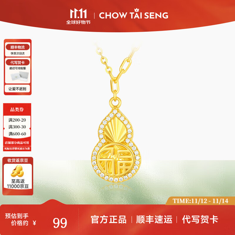 CHOW TAI SENG 周大生 福禄葫芦项链 S925银 10119845571203 99元（需用券）