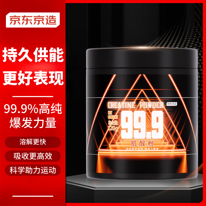 京东京造 肌酸粉120g 99.9%高纯度含量耐力爆发男女运动营养 31.92元