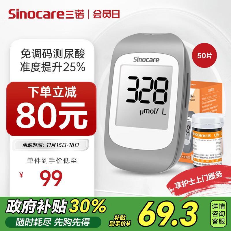 Sinocare 三诺 医用UA-1测尿酸测试仪 50支套装（仪器+试条+针头） ￥44.8