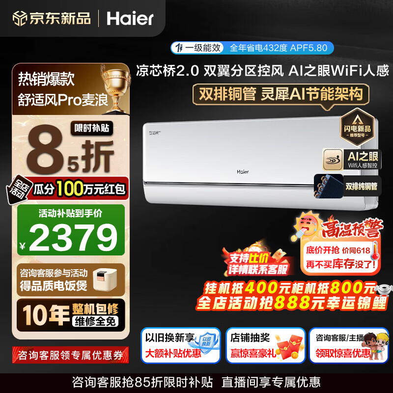 海尔 舒适风Pro系列 KFR-35GW/E2-1Pro 新一级能效 壁挂式空调 1.5匹 2598元（需用
