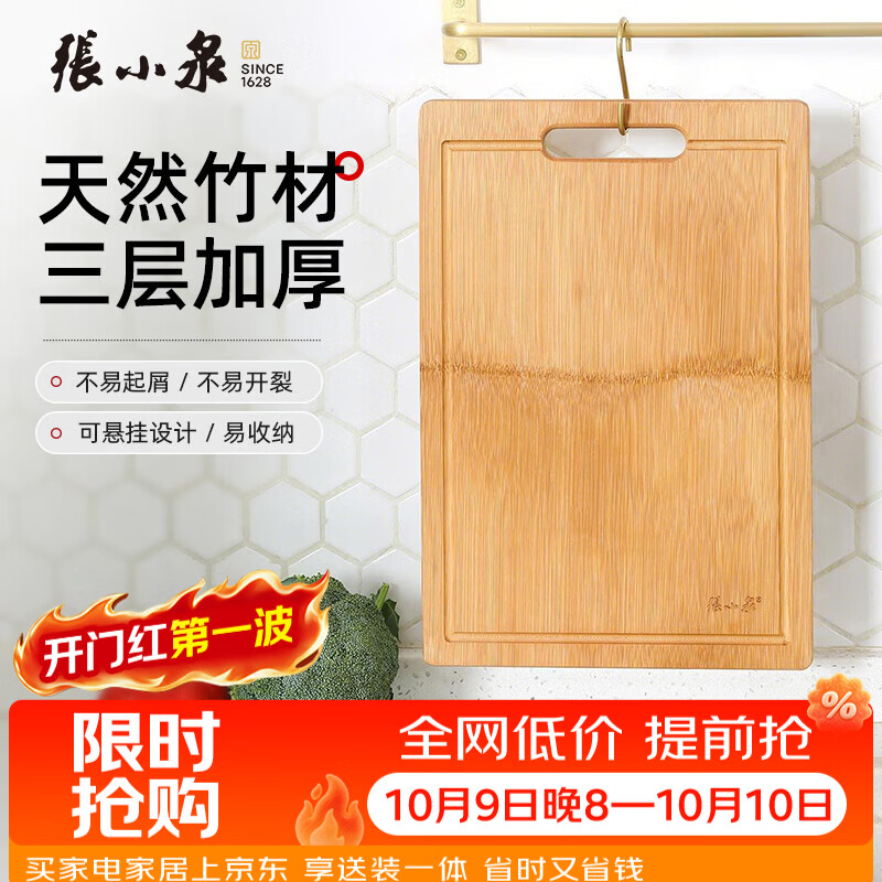張小泉 张小泉菜板本真系列砧板切菜切水果 加厚加水槽款菜板案板 38*26*1.7cm 24.5元 - 清风线报