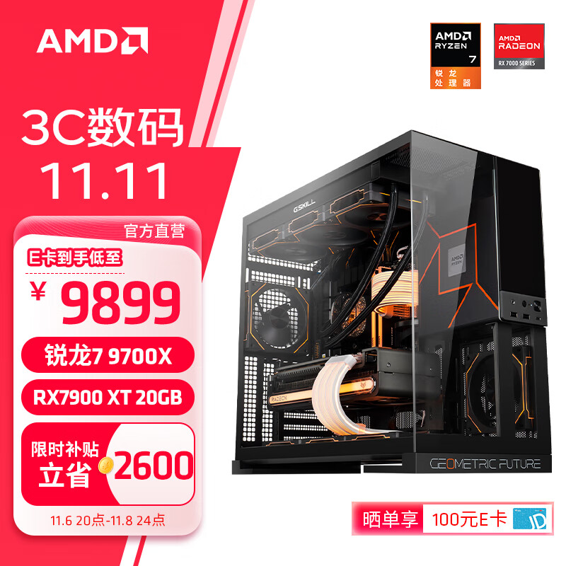 AMD 新品锐龙R7 9700X 配置二 R7 9700X+RX7900XT 主机套件 9999元（需用券）