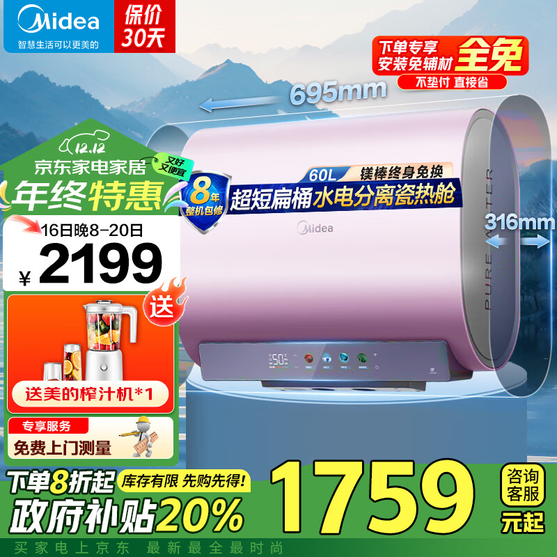 Midea 美的 60升玲珑超薄双胆扁桶电热水器3300W变频 60L 3300W 1970.2元（需用券）