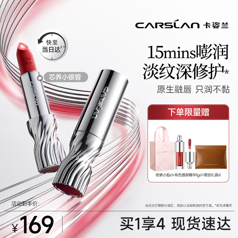 卡姿兰 芯养小银管双芯口红S01跃动红 胶原肽淡纹滋润3.8g新年 169元