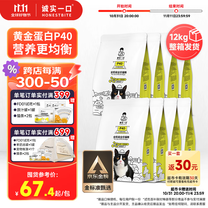 诚实一口 P40鸡鱼全阶段猫咪干粮 1.5kg*8袋 509元（需用券）