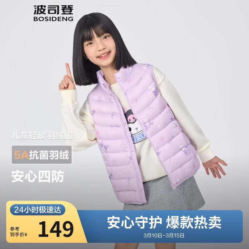 移动端、京东百亿补贴：波司登 25年秋季羽绒马甲鸭绒男女儿童5A抗菌四防