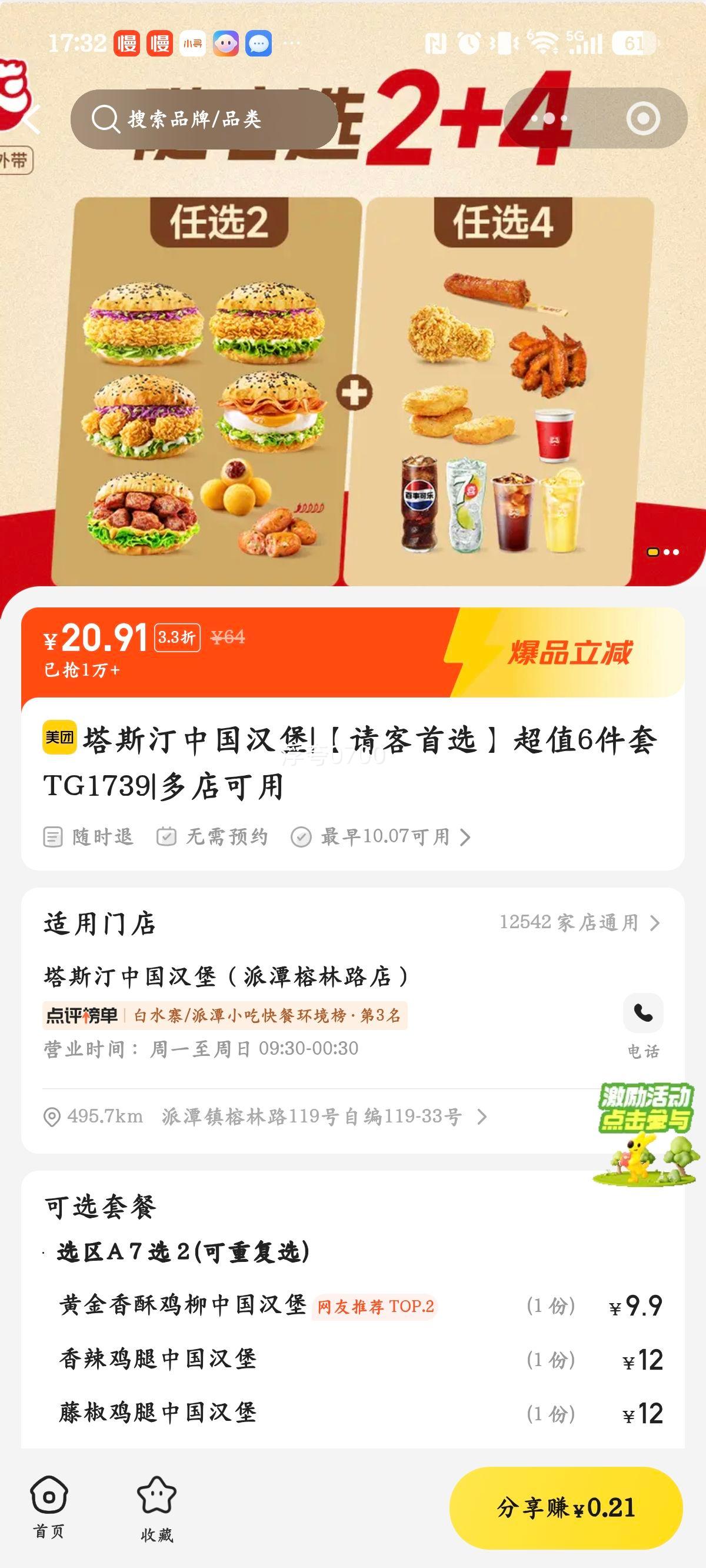塔斯汀中国汉堡 超值6件套 TG1739 24.5元 - 线报酷