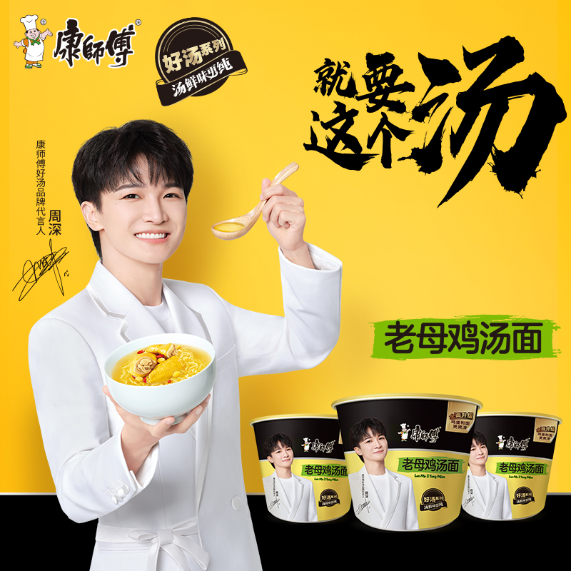 88VIP：康师傅 方便面经典老母鸡汤面117g*3桶 2.5元