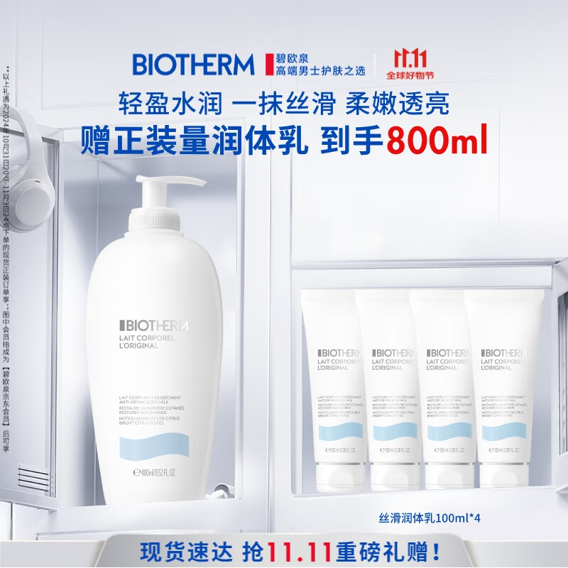 BIOTHERM 碧欧泉 大白瓶身体乳400ml补水保湿深层滋润生日礼物送女友 350元（需