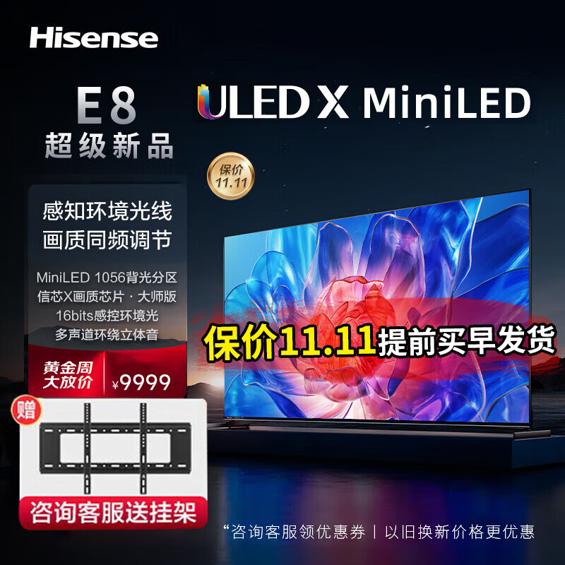 Hisense 海信 电视 E8K 75英寸 6754元（需用券）